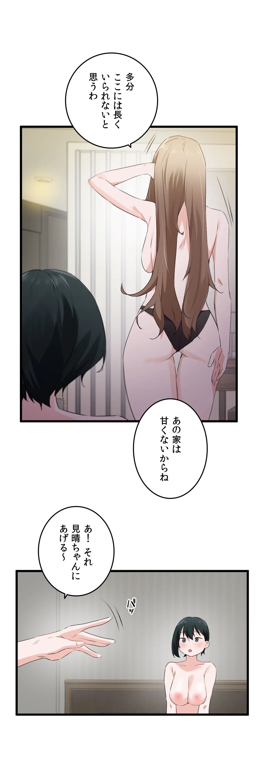 ページ 20 — 第59話