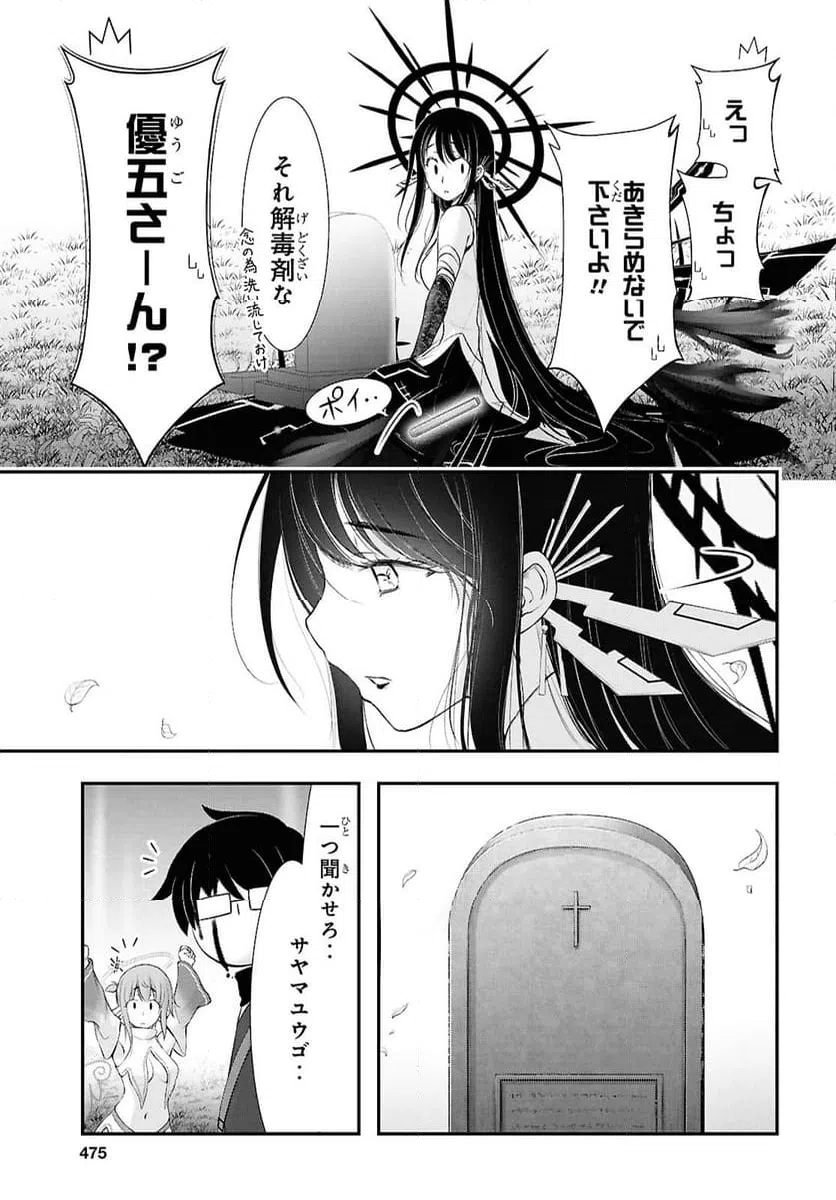 ページ 31 — 第20話
