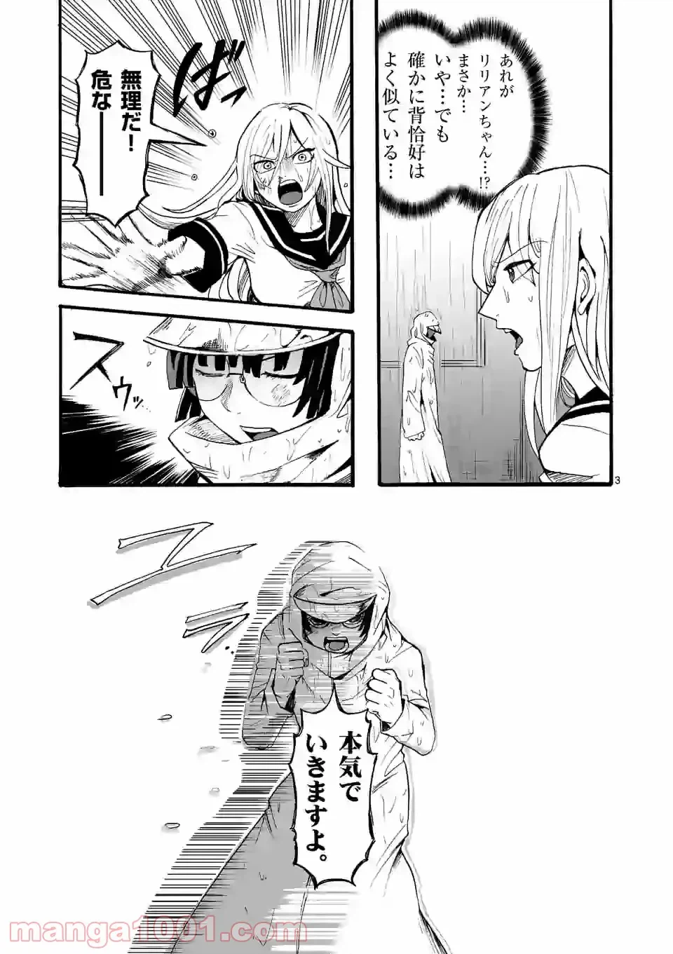 ページ 3 — 第14話