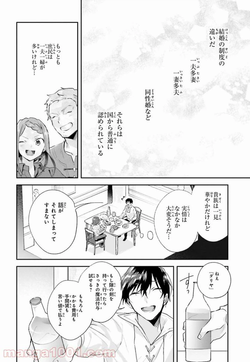 ページ 20 — 第6話