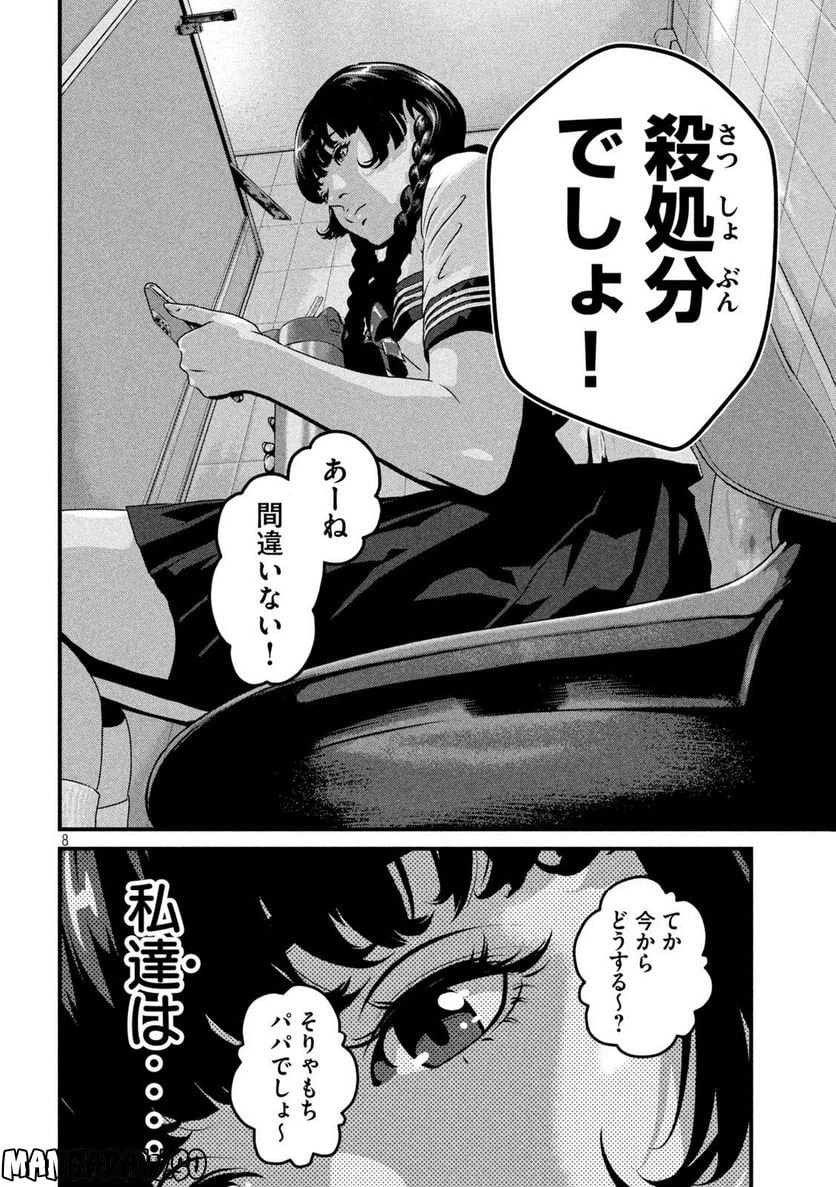 ページ 8 — 第1話