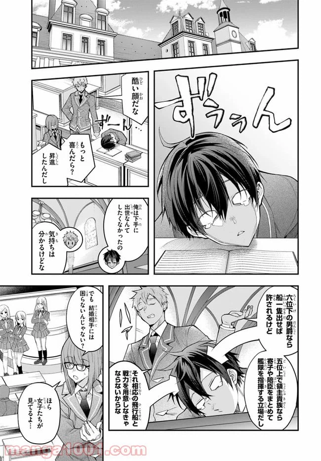 ページ 3 — 第27話