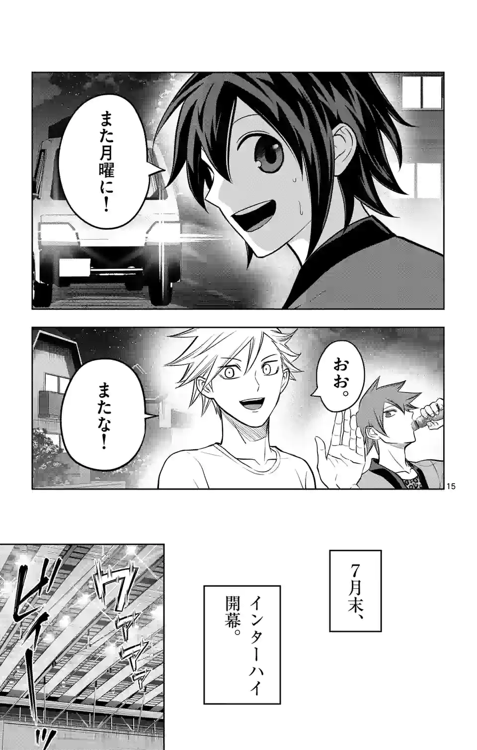 ページ 15 — 第244話