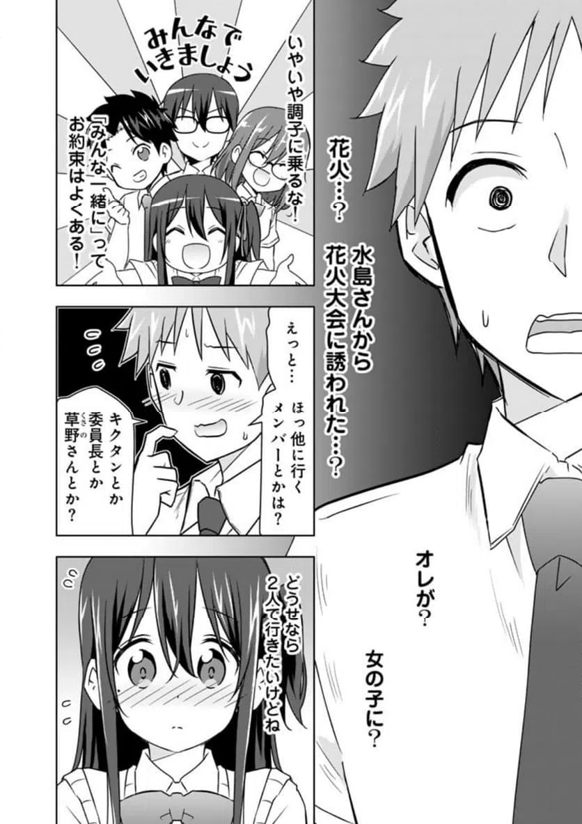 ページ 8 — 第28話