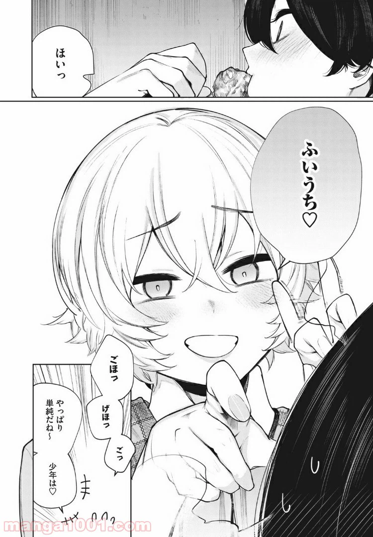 ページ 12 — 第28話
