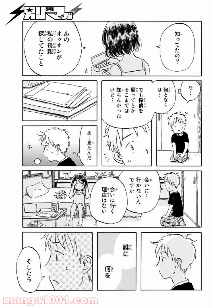 ページ 13 — 第16話