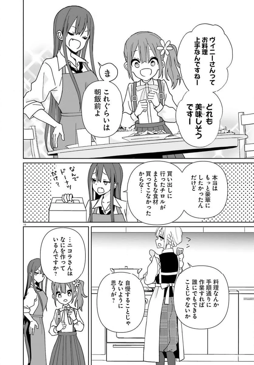 ページ 14 — 第15話