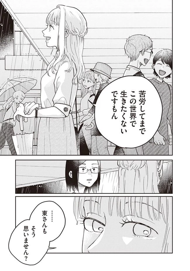 ページ 29 — 第2話