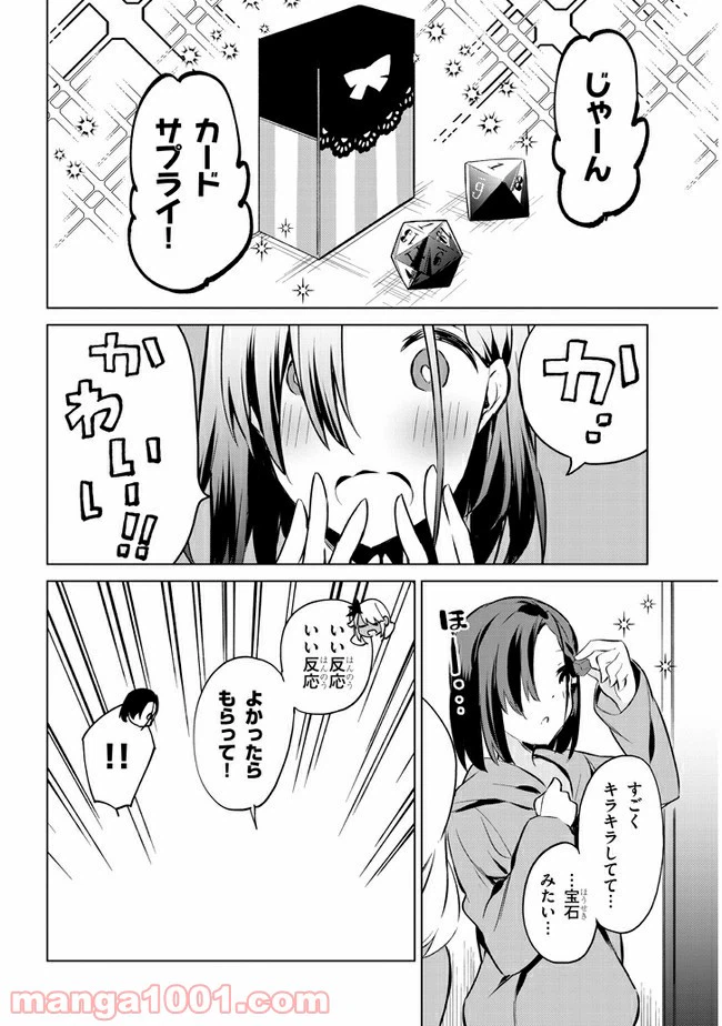 ページ 8 — 第34話