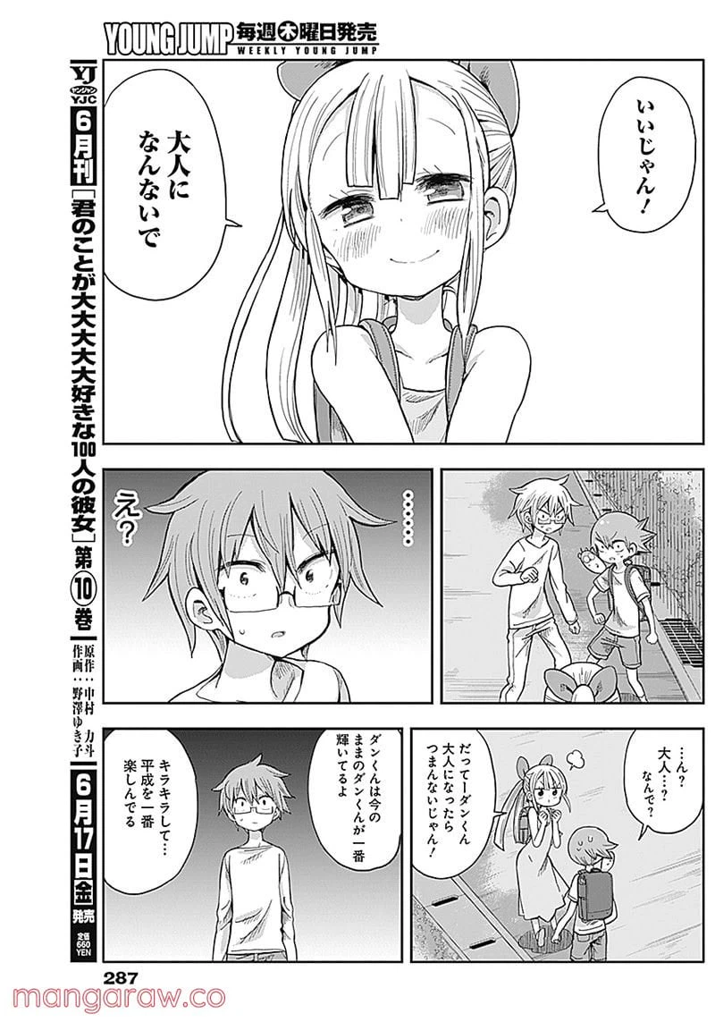 ページ 9 — 第26話