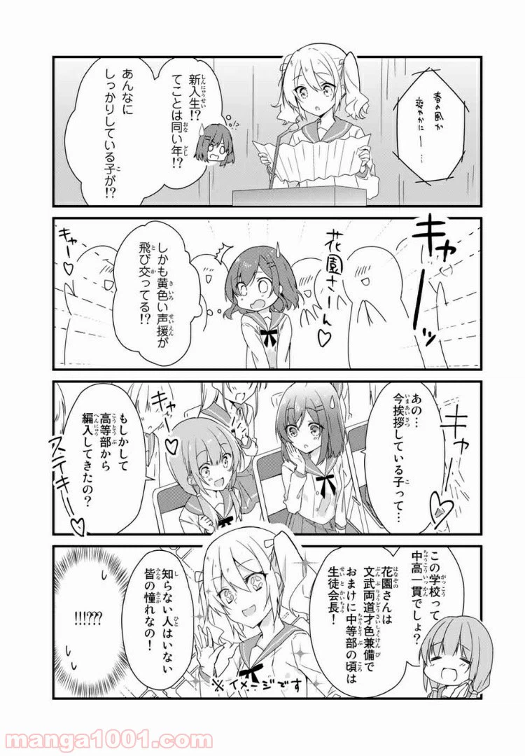 ページ 3 — 第14話
