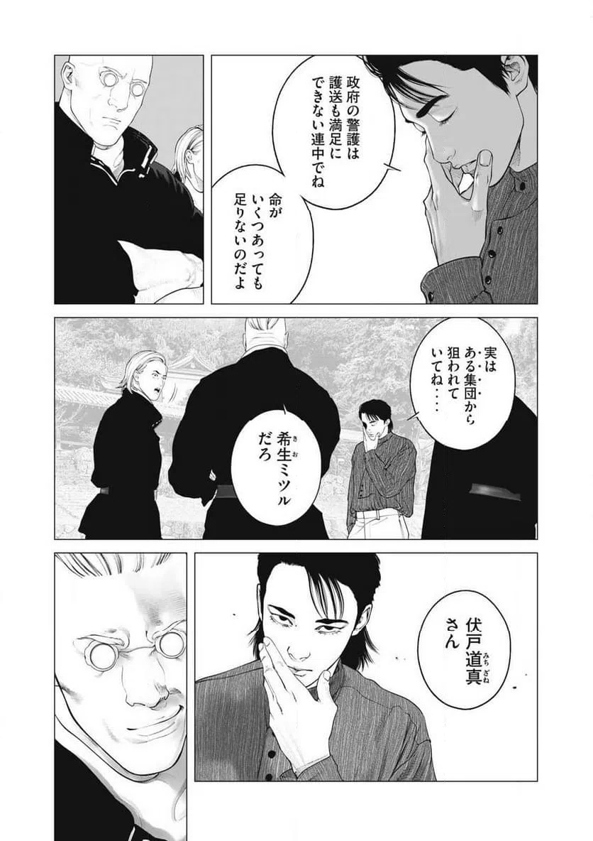 ページ 3 — 第100話