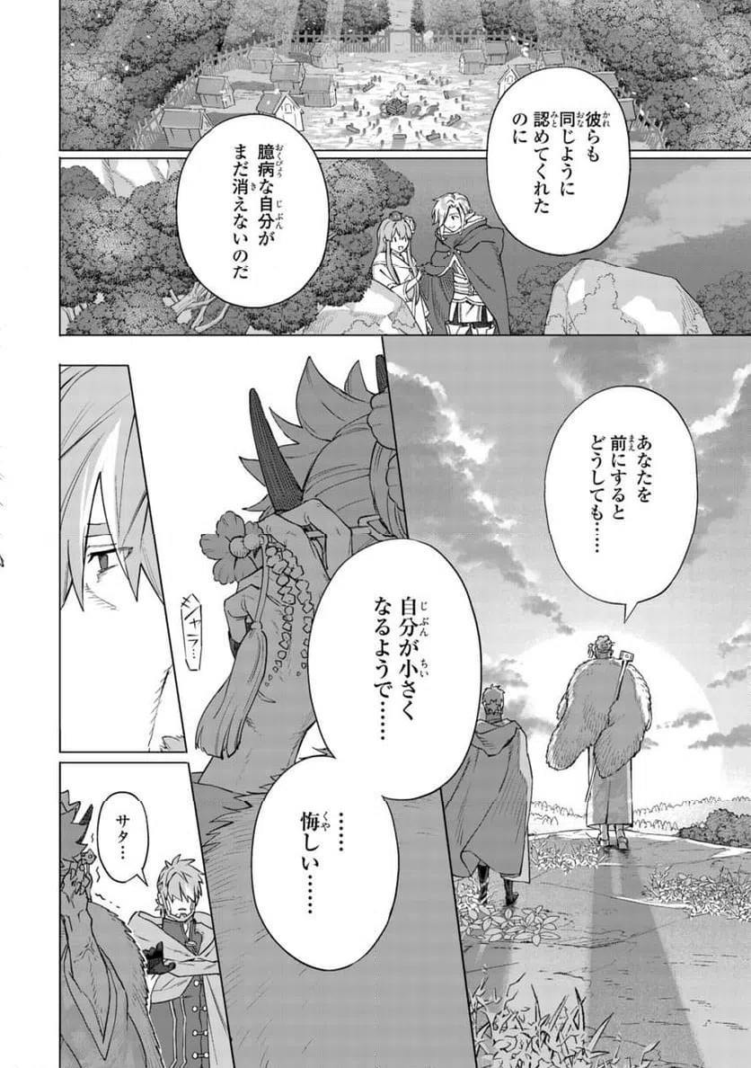 ページ 10 — 第17.3話