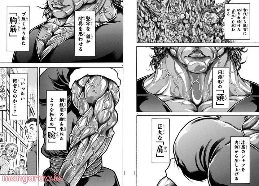 ページ 4 — 第123話