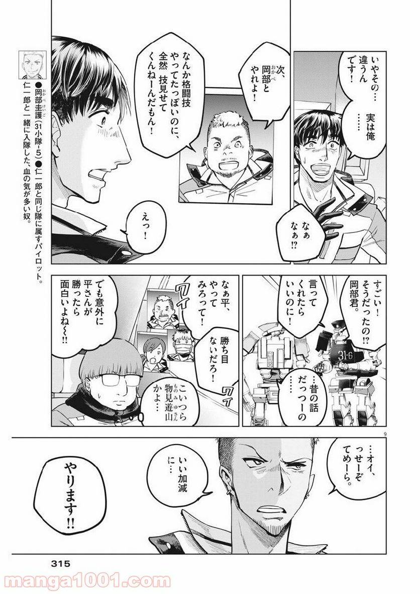 ページ 9 — 第16話