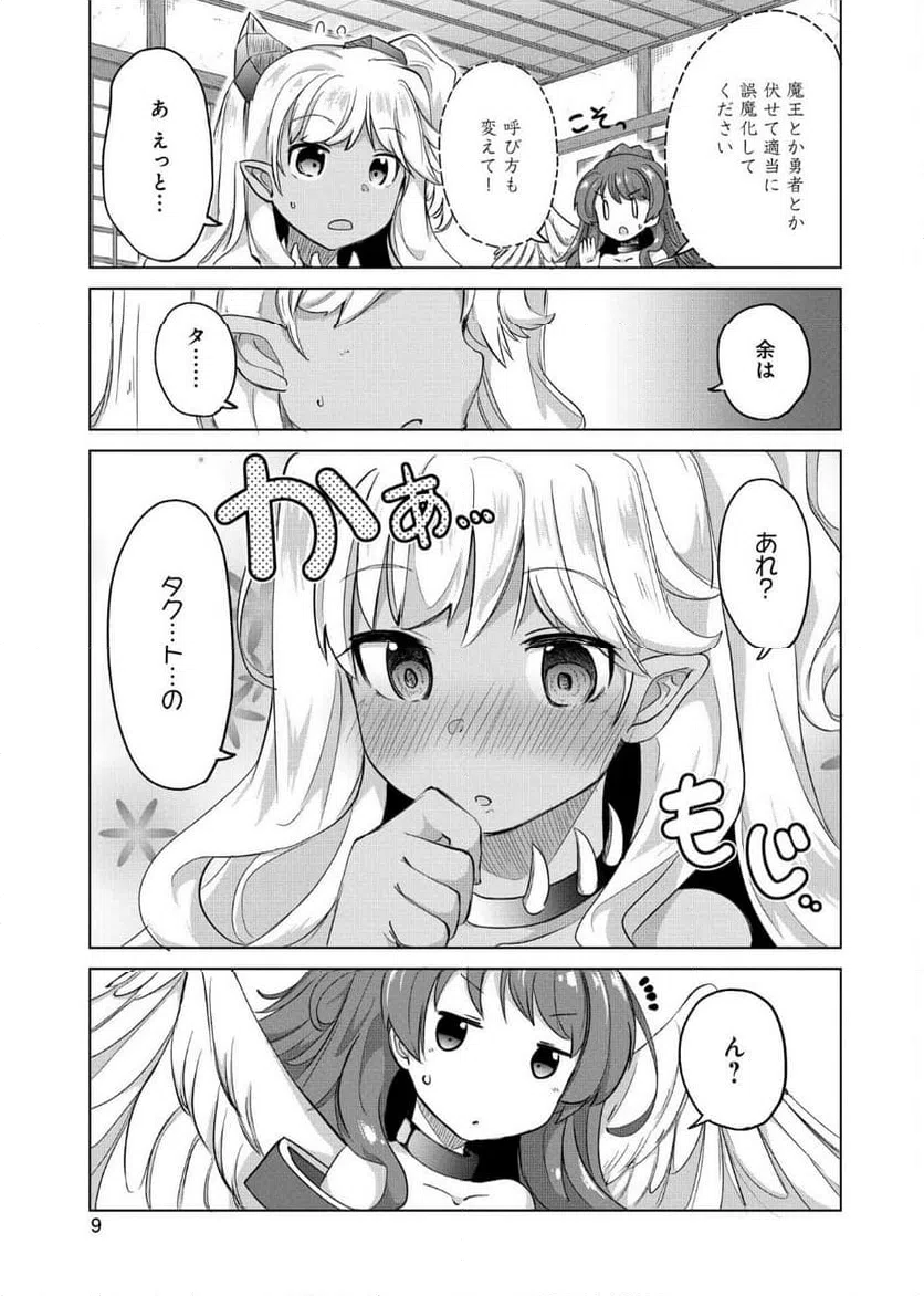ページ 7 — 第6話