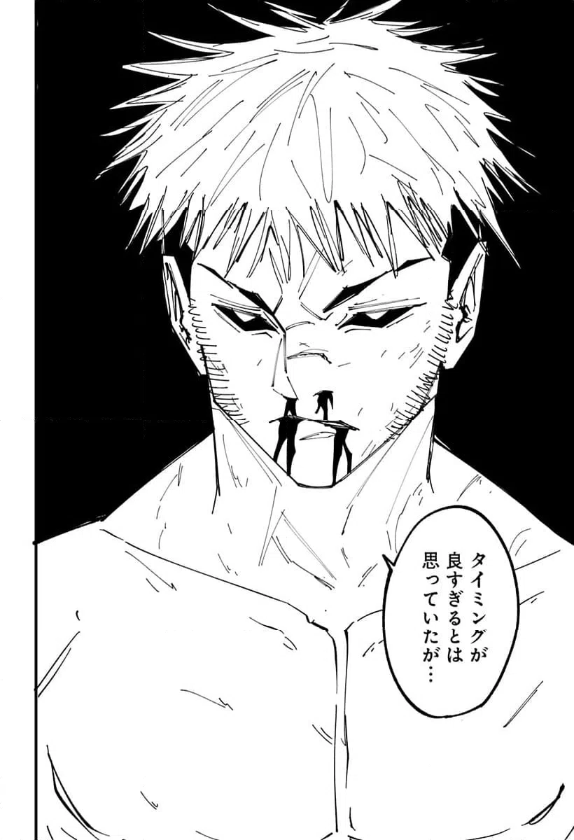 ページ 8 — 第16話