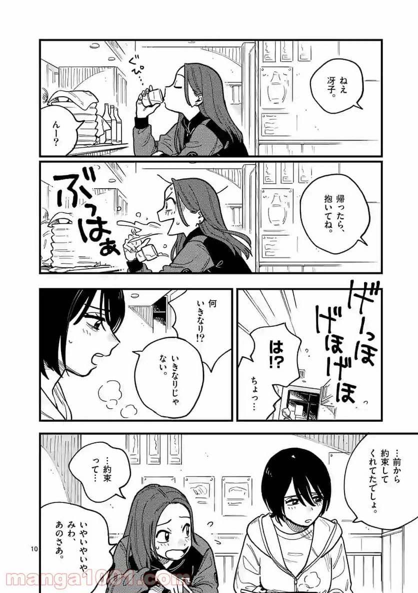 ページ 10 — 第46話
