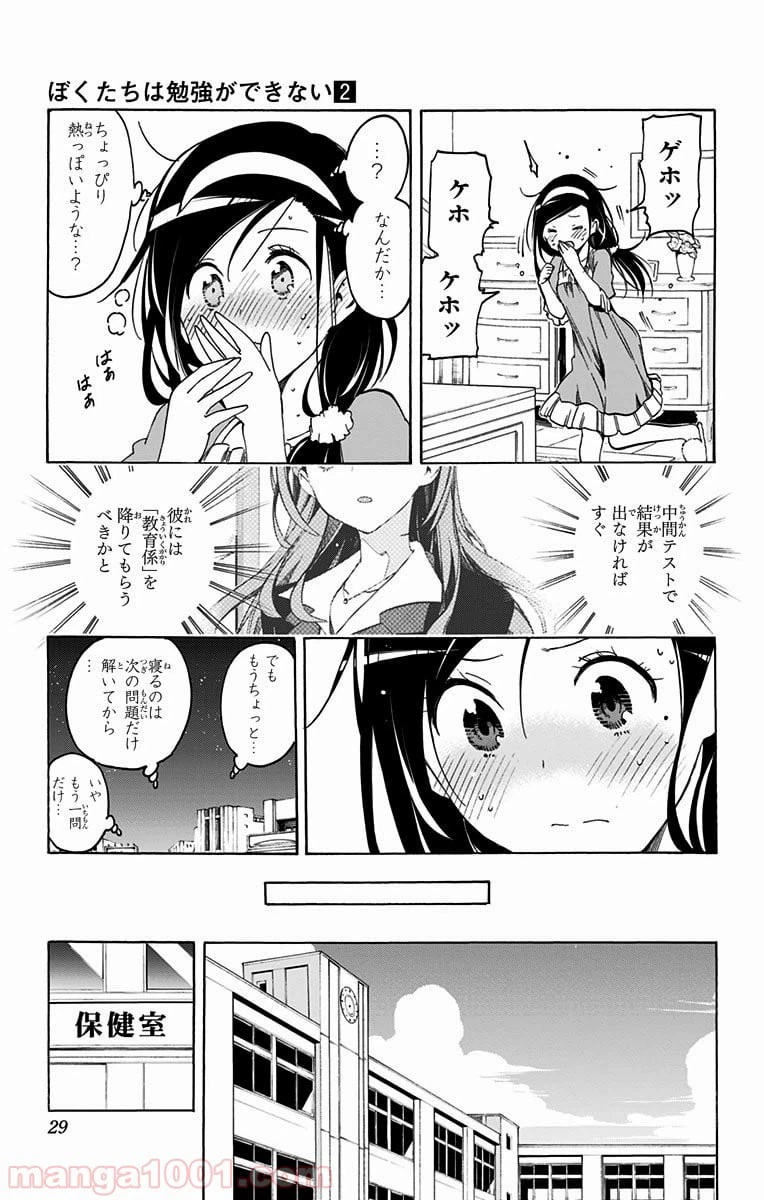 ページ 3 — 第9話