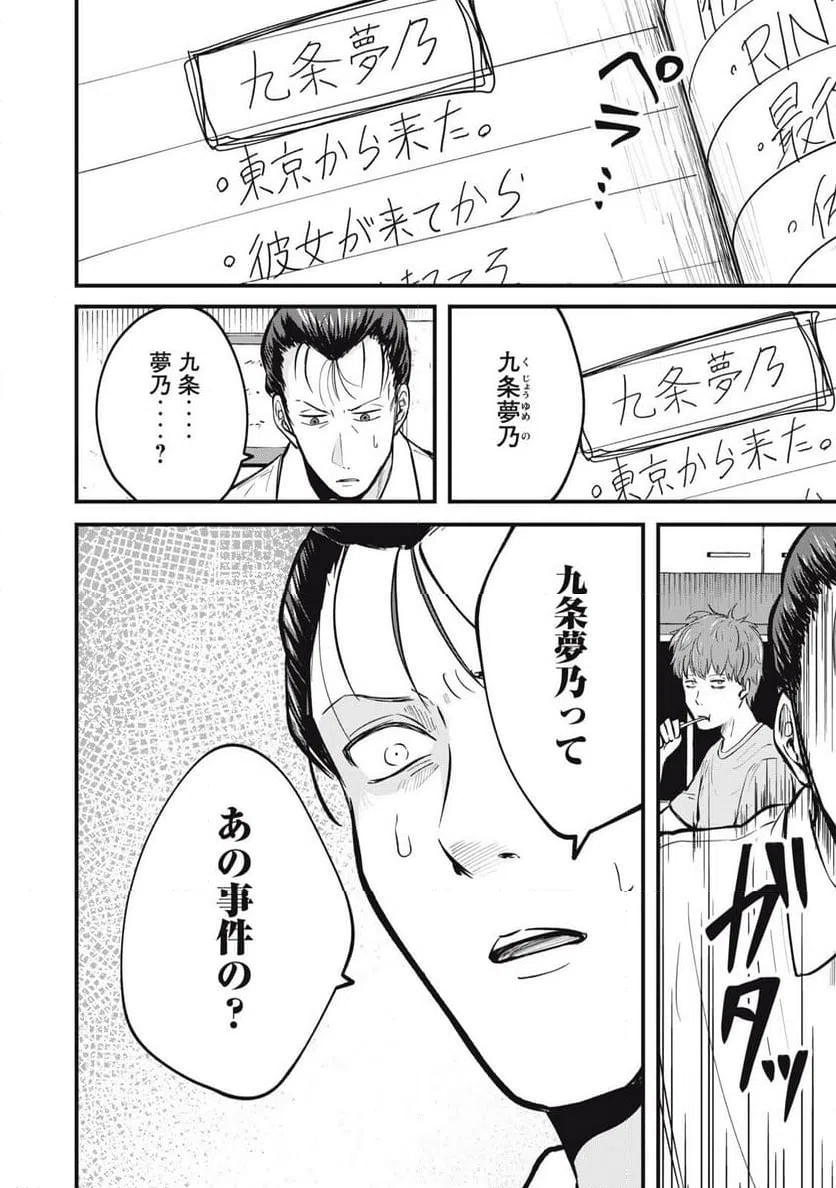 ページ 6 — 第19話