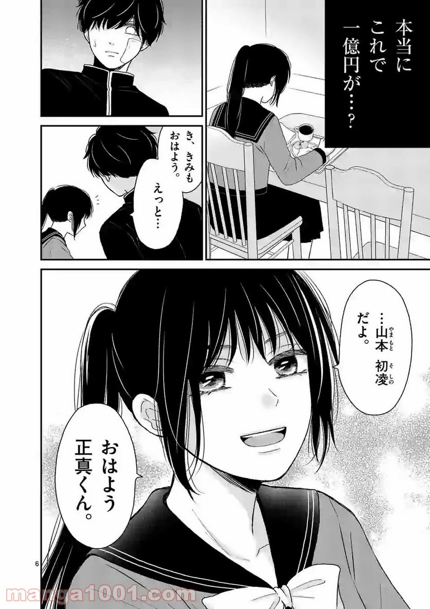 ページ 6 — 第3話