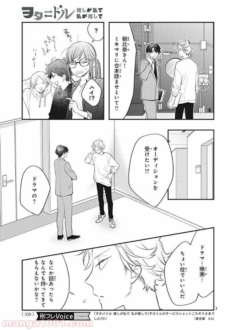 ページ 7 — 第10.1話