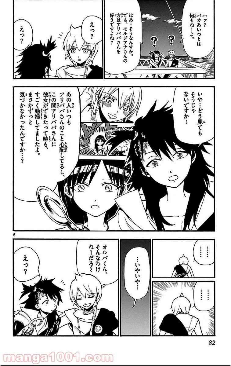 ページ 6 — 第203話