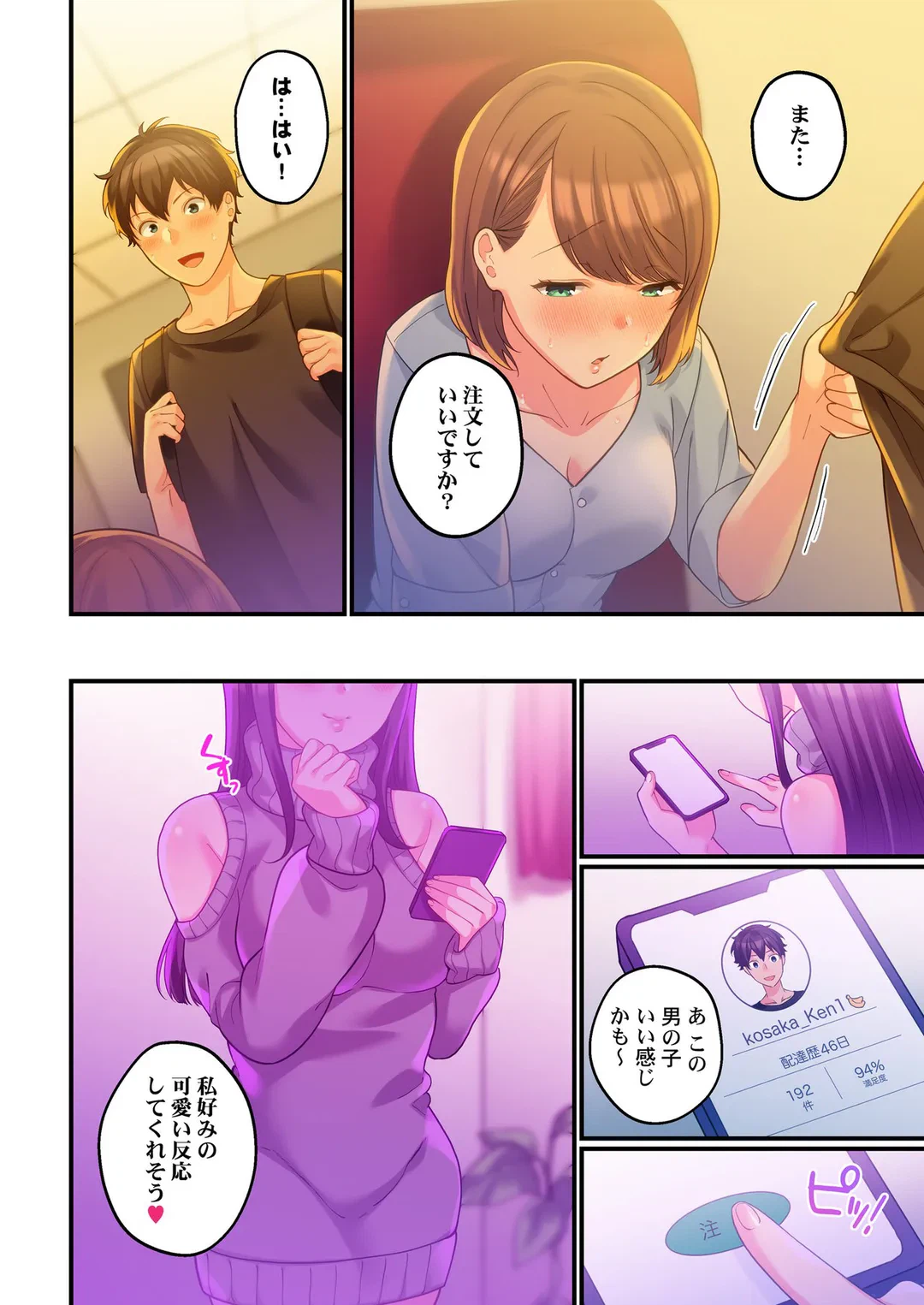 ページ 9 — 第9話