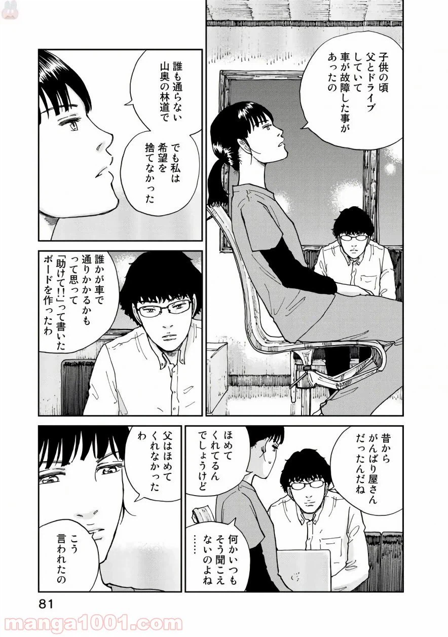 ページ 11 — 第19話