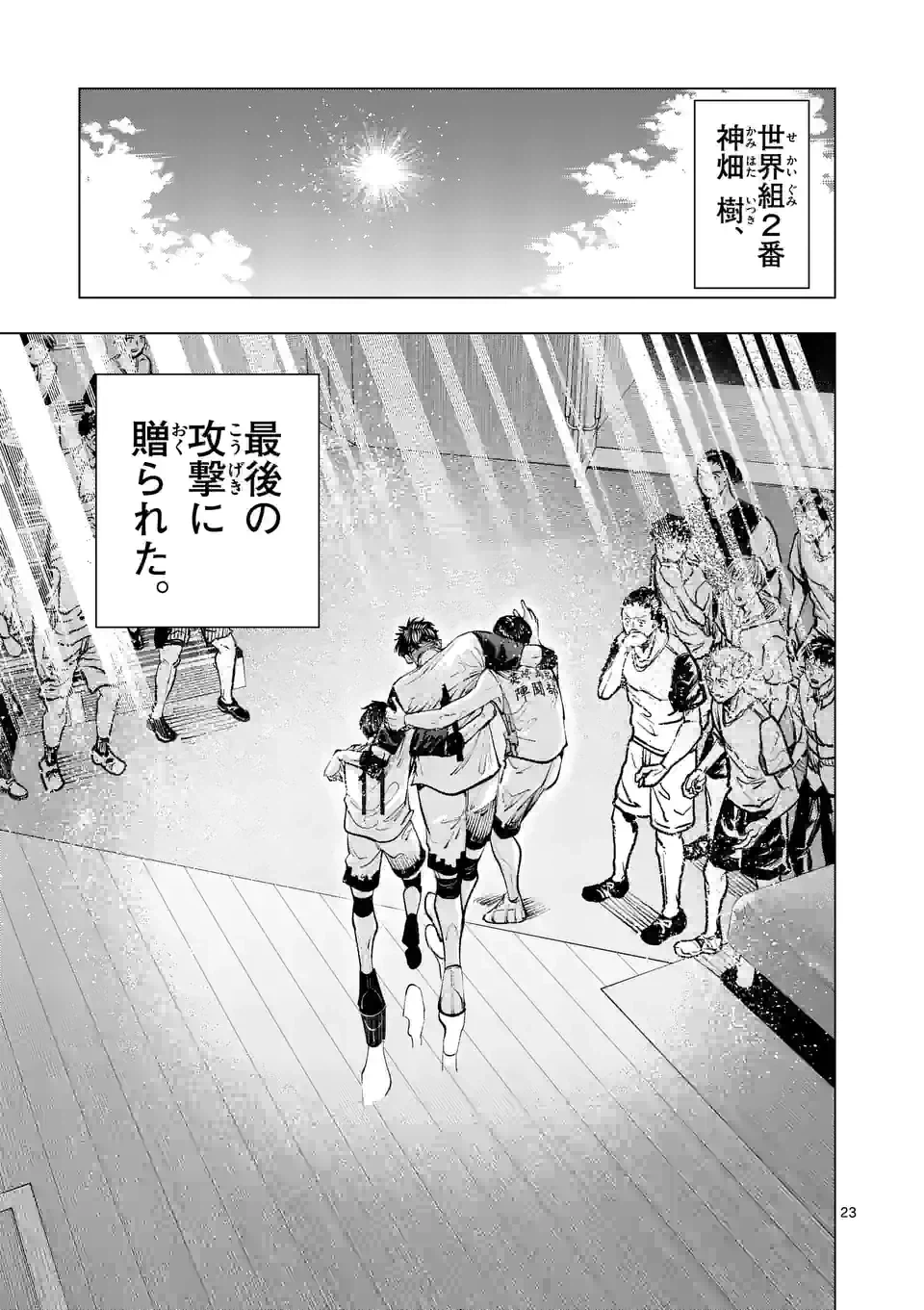 ページ 23 — 第222話