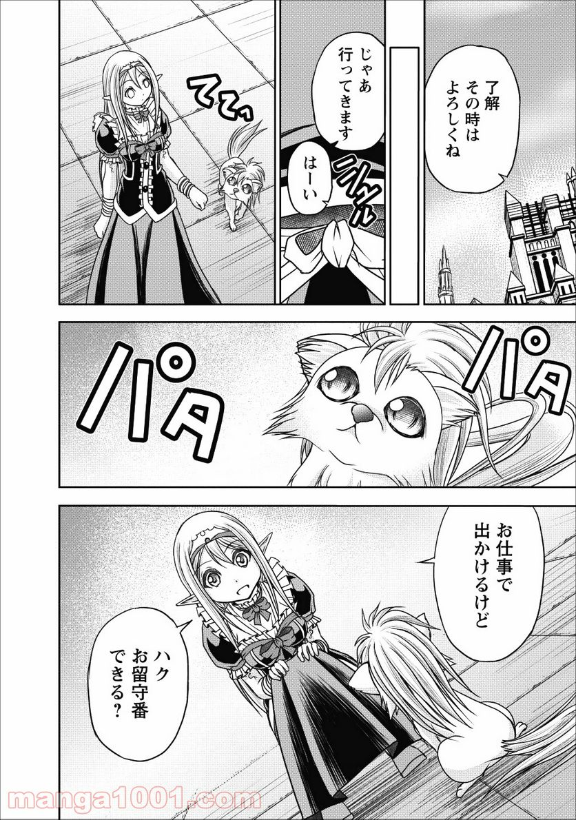 ページ 6 — 第10話