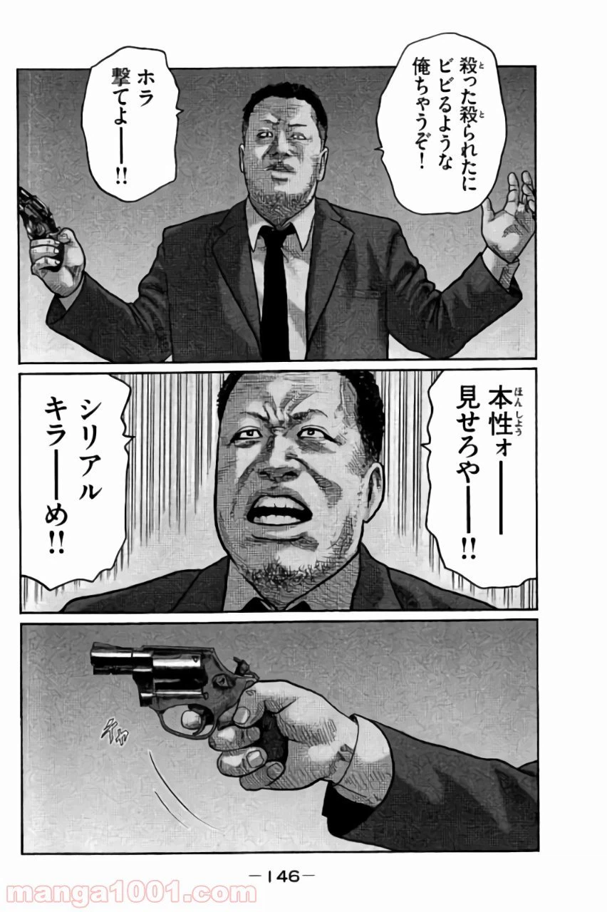 ページ 14 — 第16話