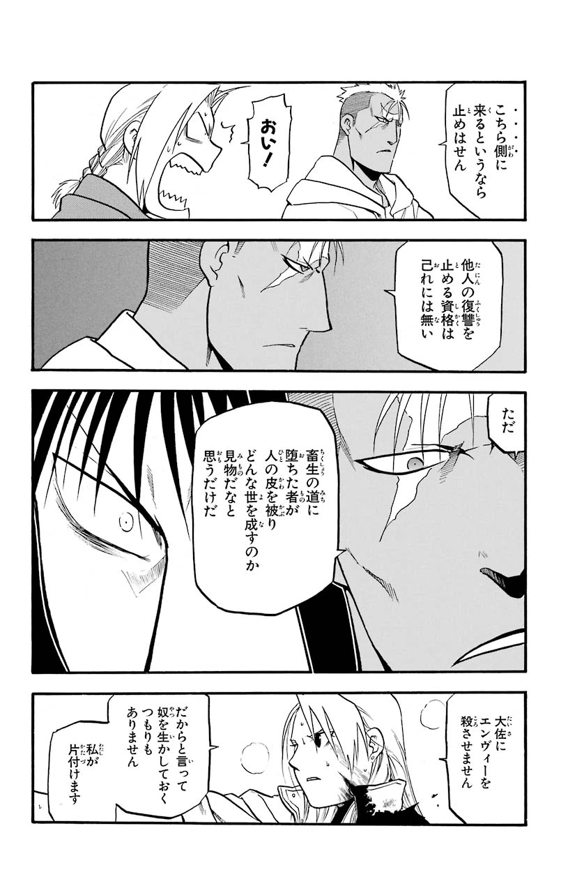 ページ 6 — 第95話