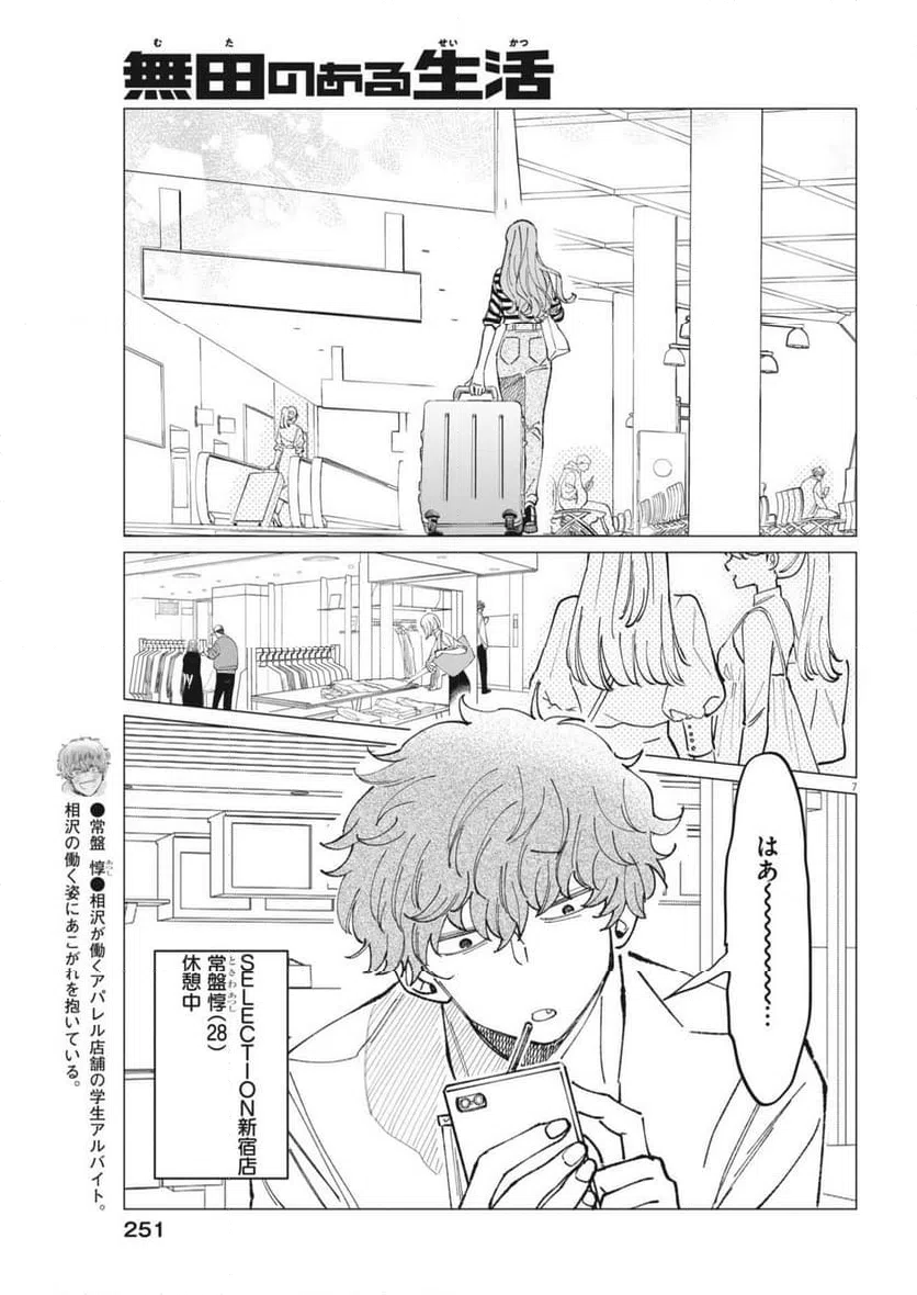 ページ 7 — 第27話
