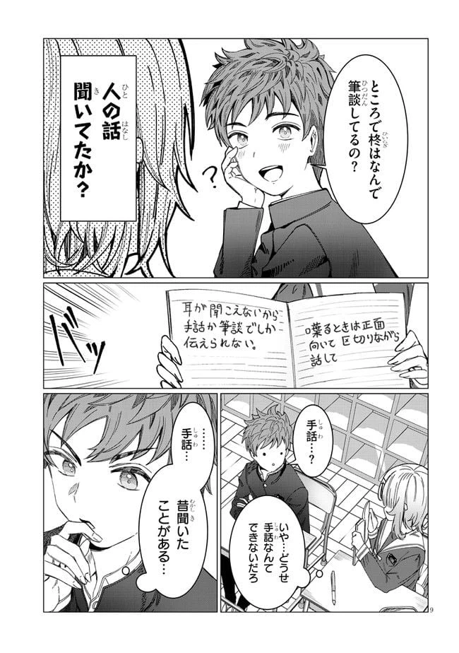 ページ 11 — 第1話