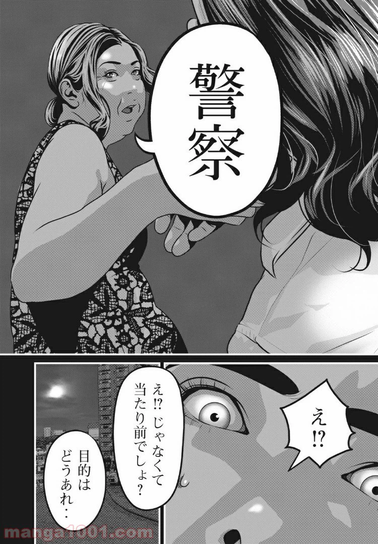 ページ 8 — 第69話