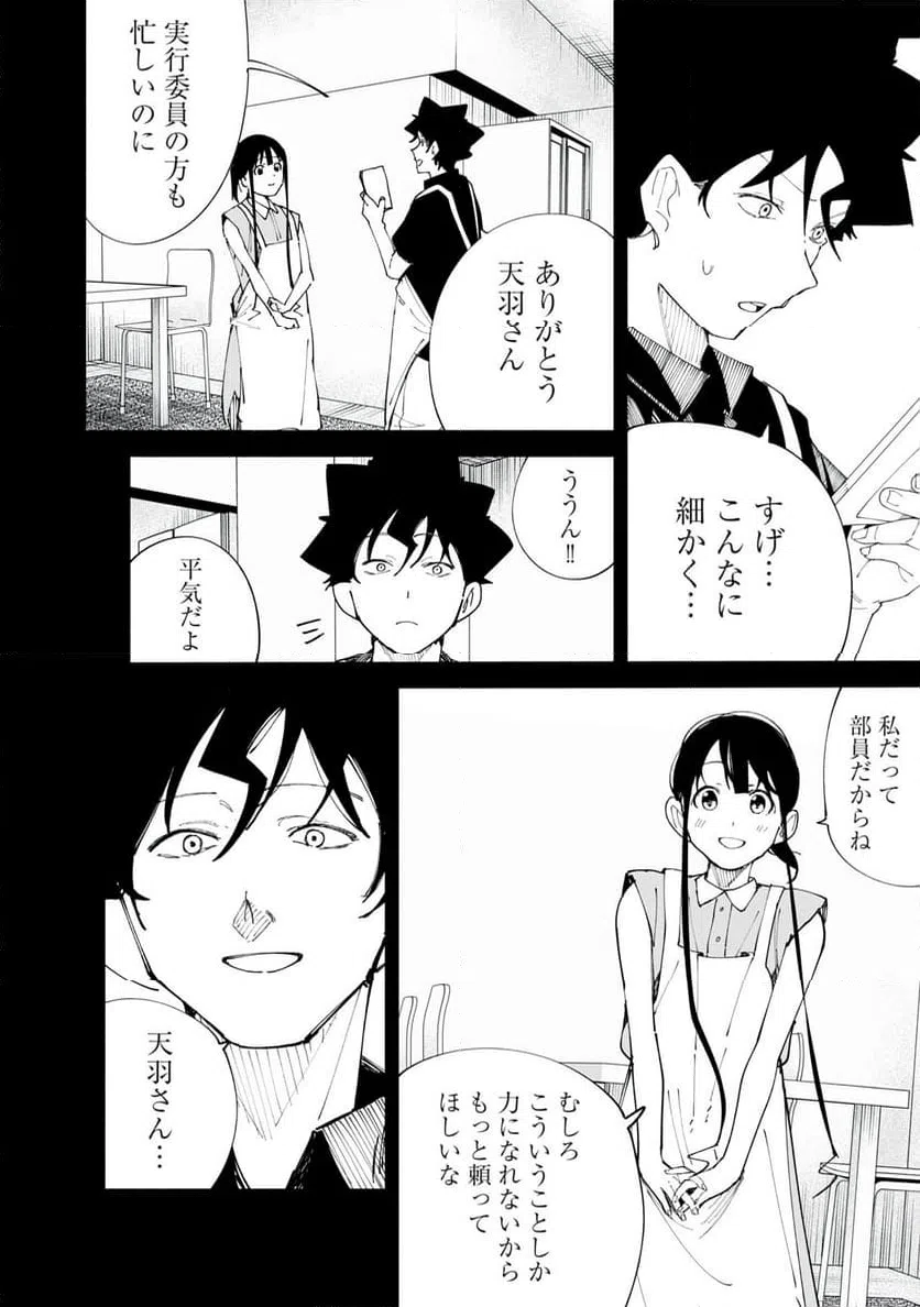 ページ 16 — 第52話