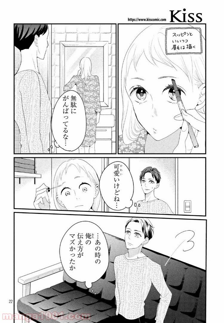 ページ 3 — 第23.2話