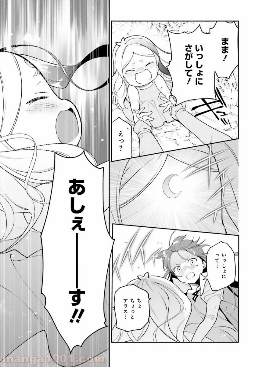 ページ 21 — 第84話