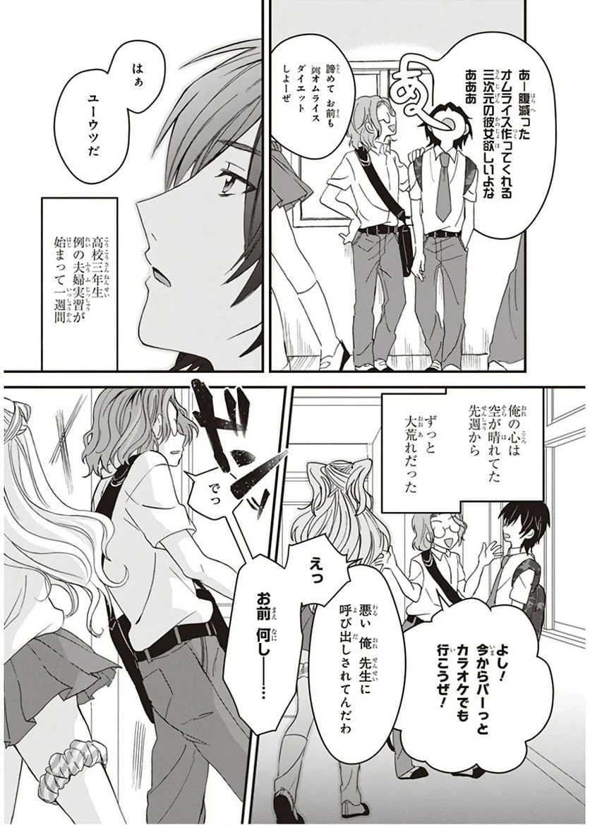 ページ 6 — 第2話