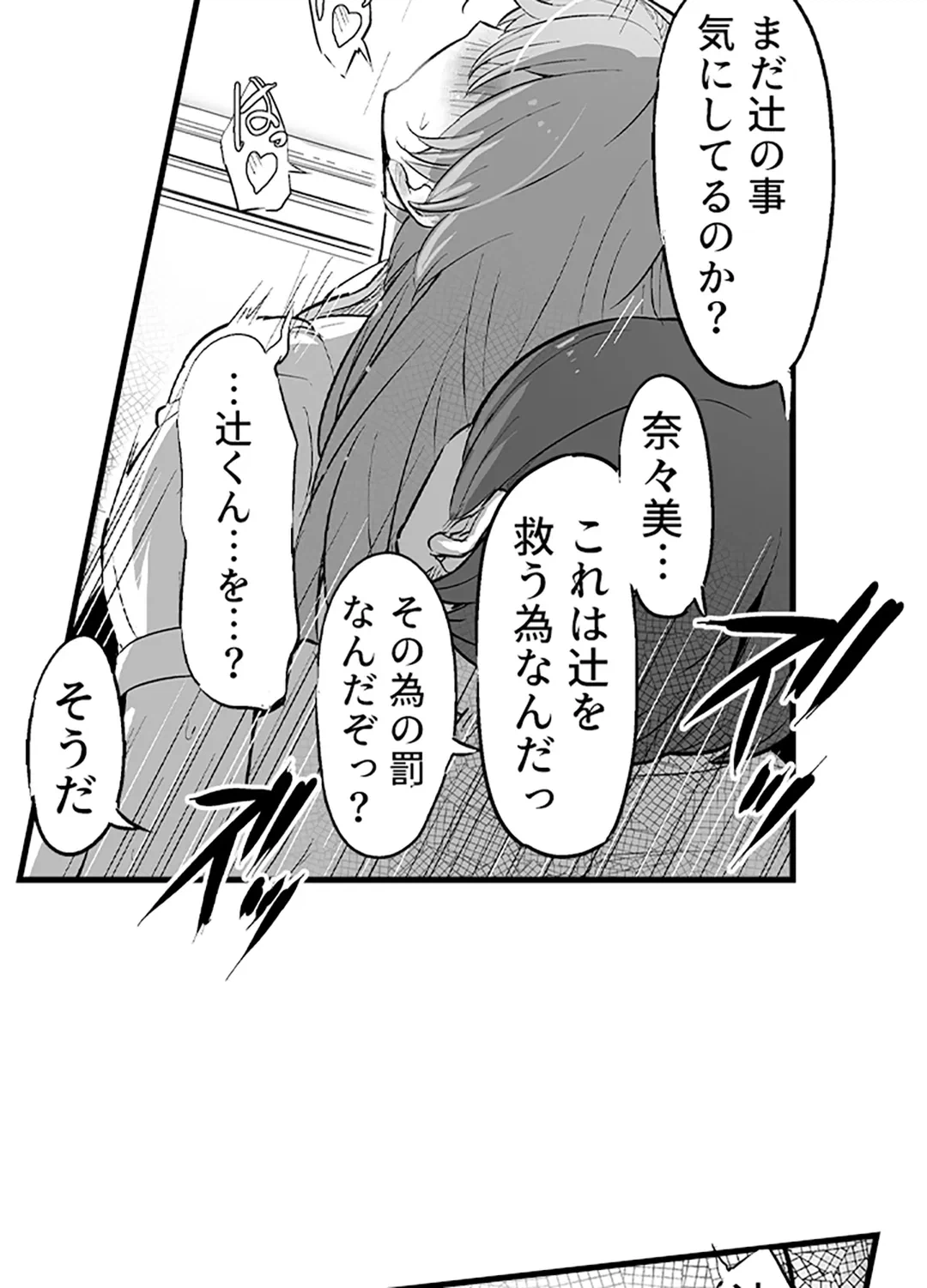 ページ 10 — 第7話
