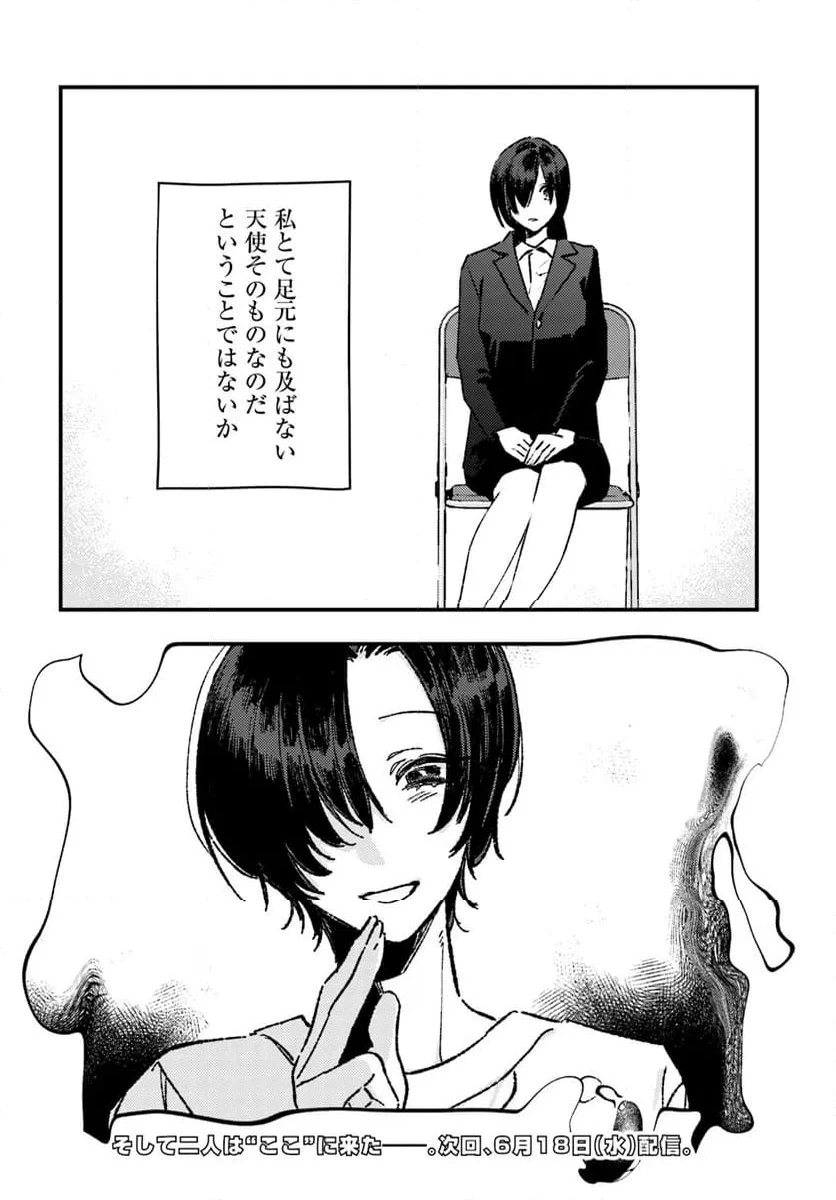 ページ 12 — 第21話