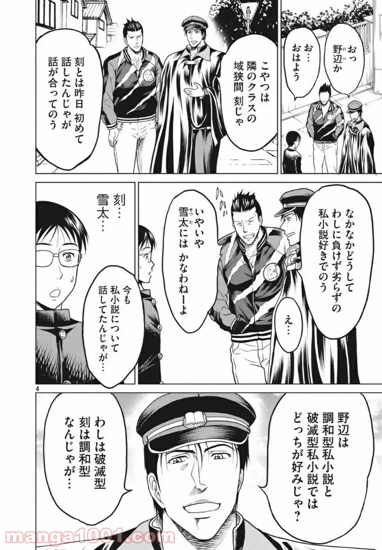 ページ 4 — 第6話