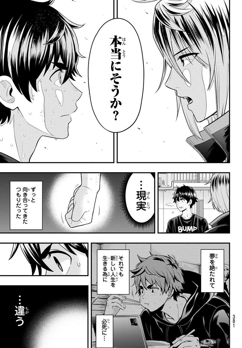 ページ 15 — 第30話