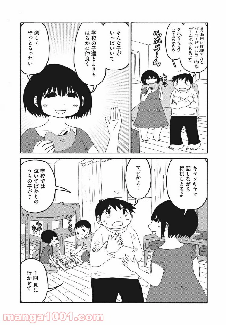 ページ 4 — 第28話
