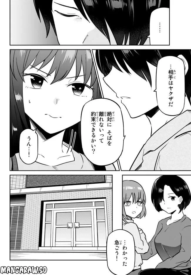 ページ 20 — 第6.1話