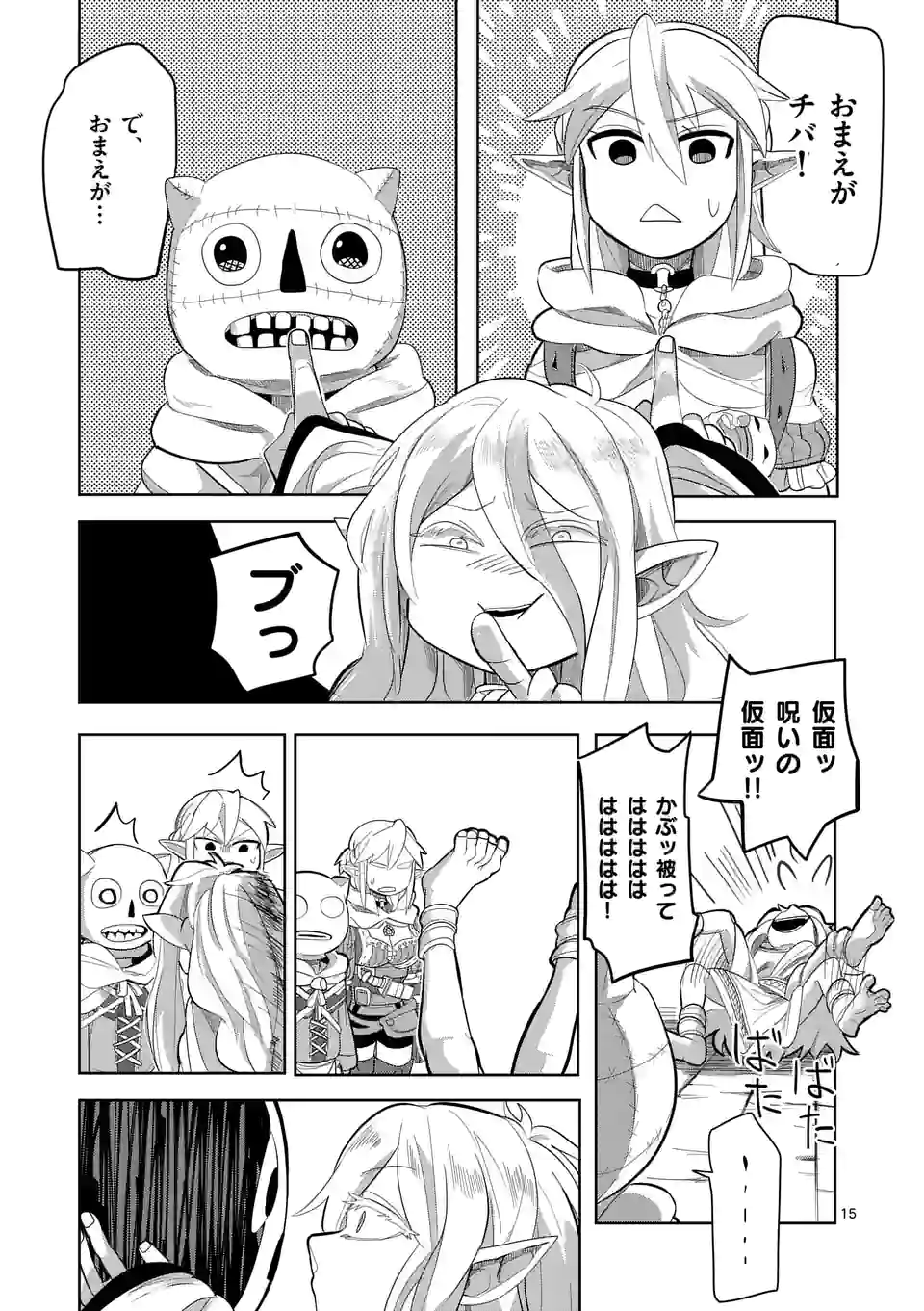 ページ 15 — 第13話