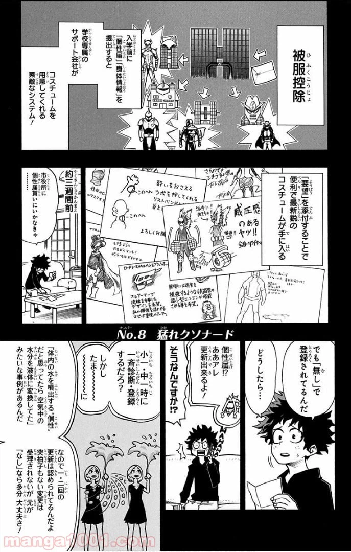 ページ 4 — 第8話