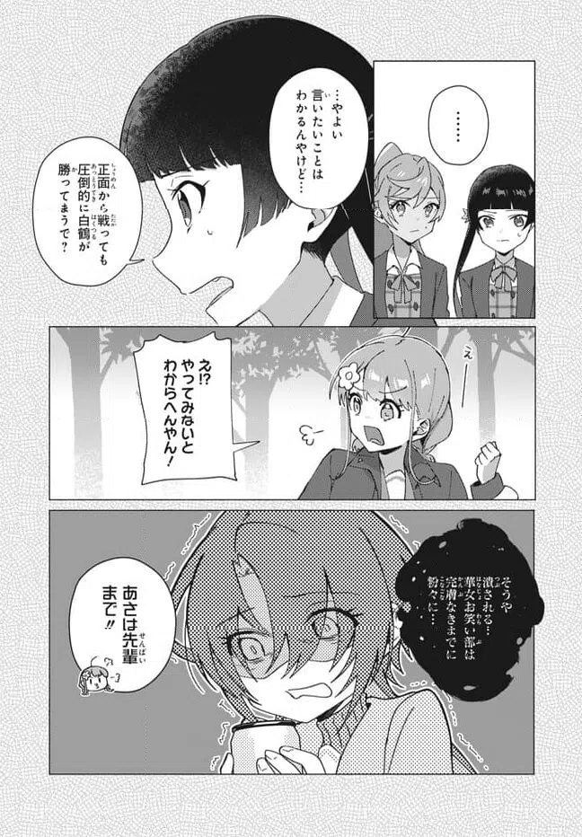 ページ 6 — 第23.1話