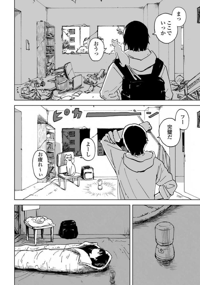 ページ 13 — 第6話